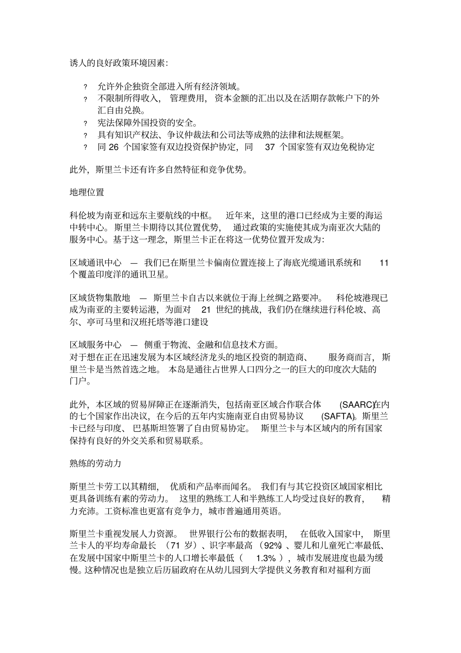 斯里兰卡投资指引_第3页