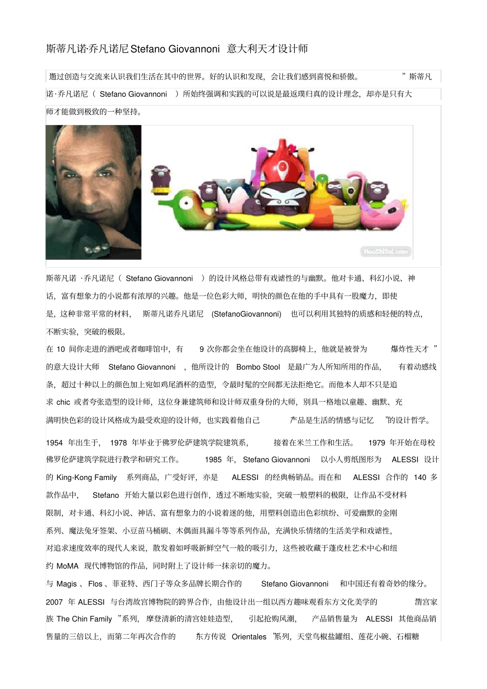 斯蒂凡诺乔凡诺尼StefanoGiovannoni意大利天才设计师201最新整理3_第1页