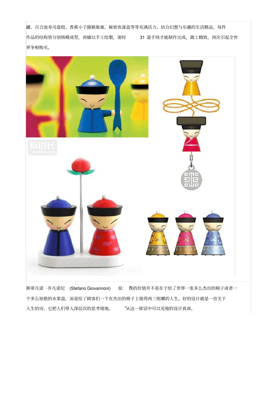 斯蒂凡诺乔凡诺尼StefanoGiovannoni意大利天才设计师201最新整理3_第2页
