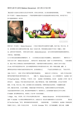 斯蒂凡诺乔凡诺尼StefanoGiovannoni意大利天才设计师201最新整理3