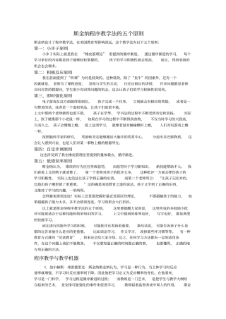 斯金纳程序教学法的五个原则