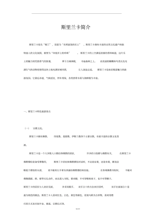 斯里兰卡简介