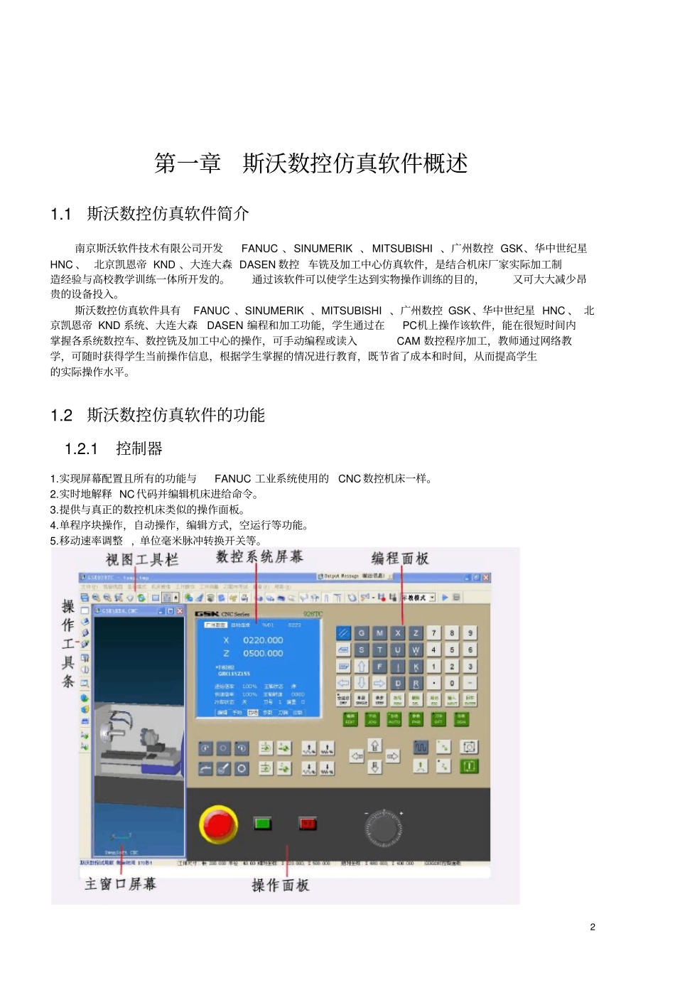 斯沃数控仿真广数车床操作和编程资料_第3页