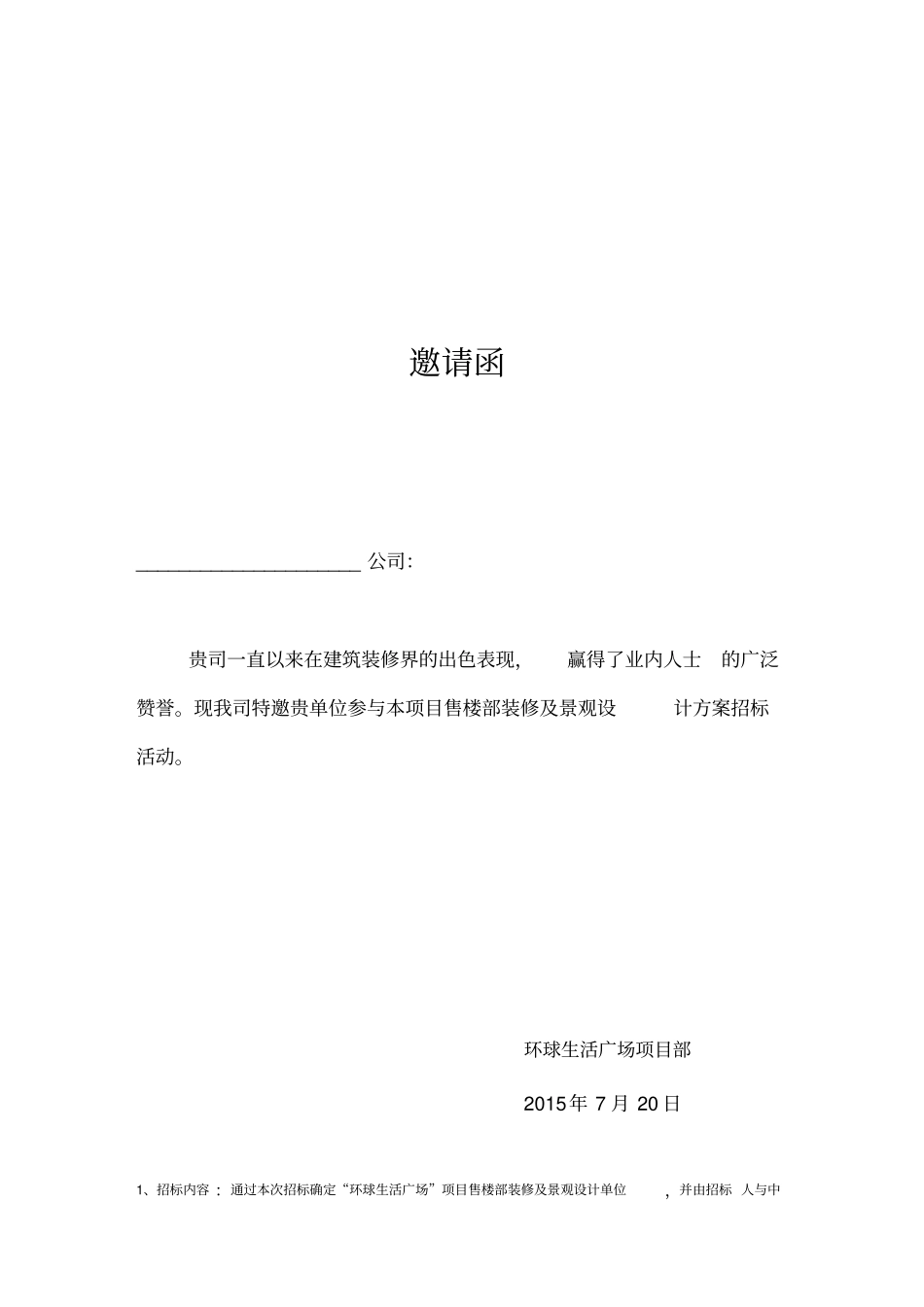 新-售楼部装修设计招标文件_第2页