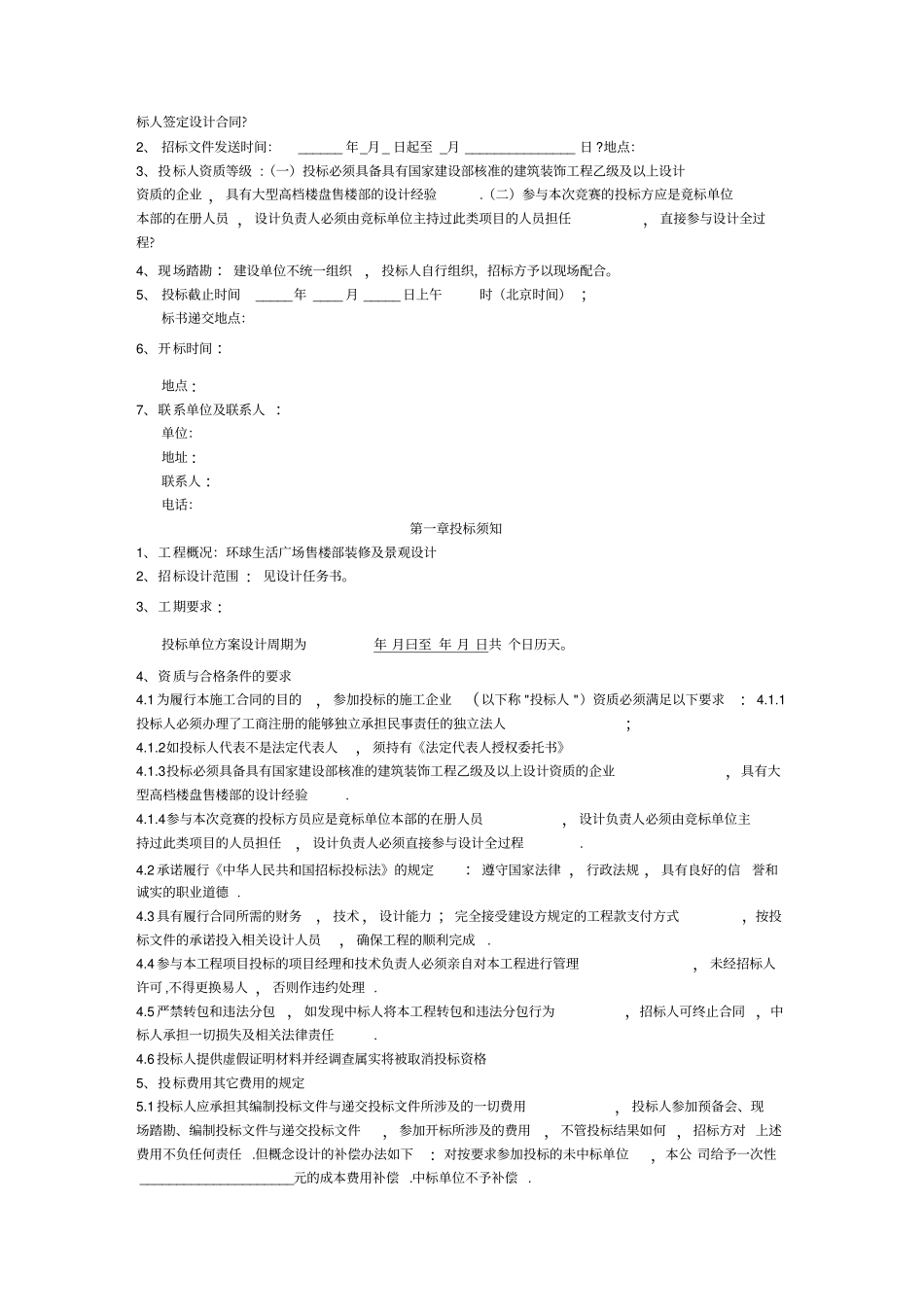 新-售楼部装修设计招标文件_第3页