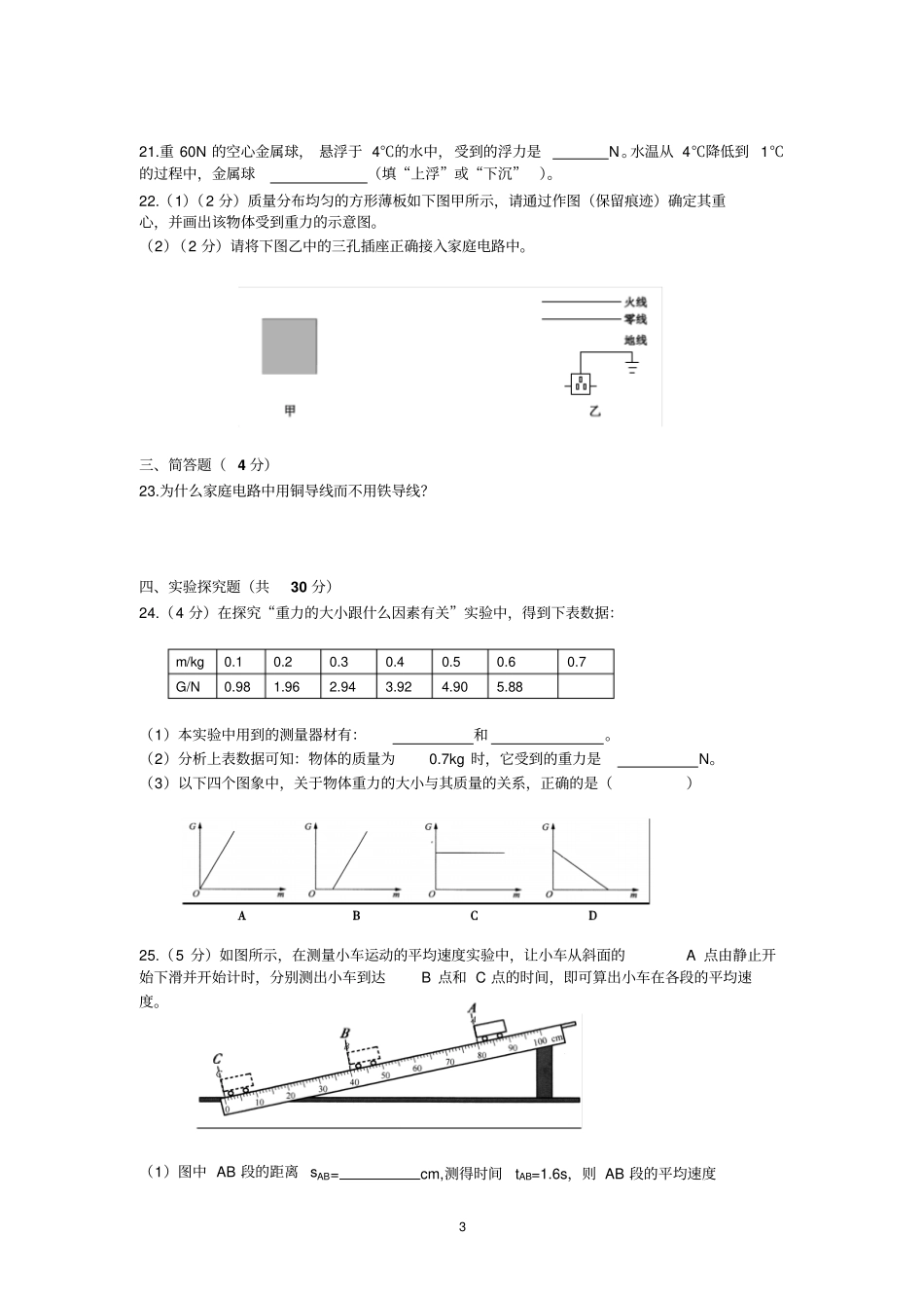 新2016年莆田中考物理试题汇总_第3页