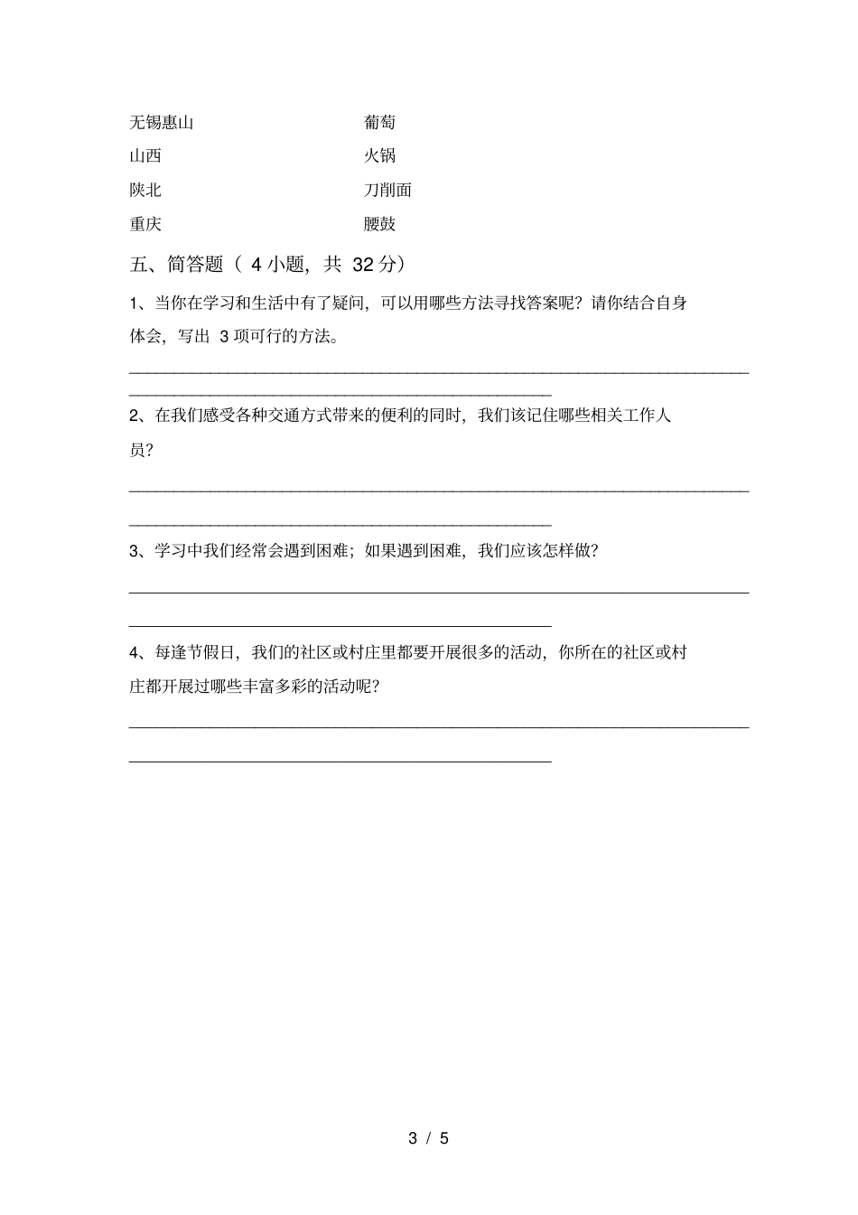 新2021人教版三年级道德与法治上册期中复习卷及答案_第3页