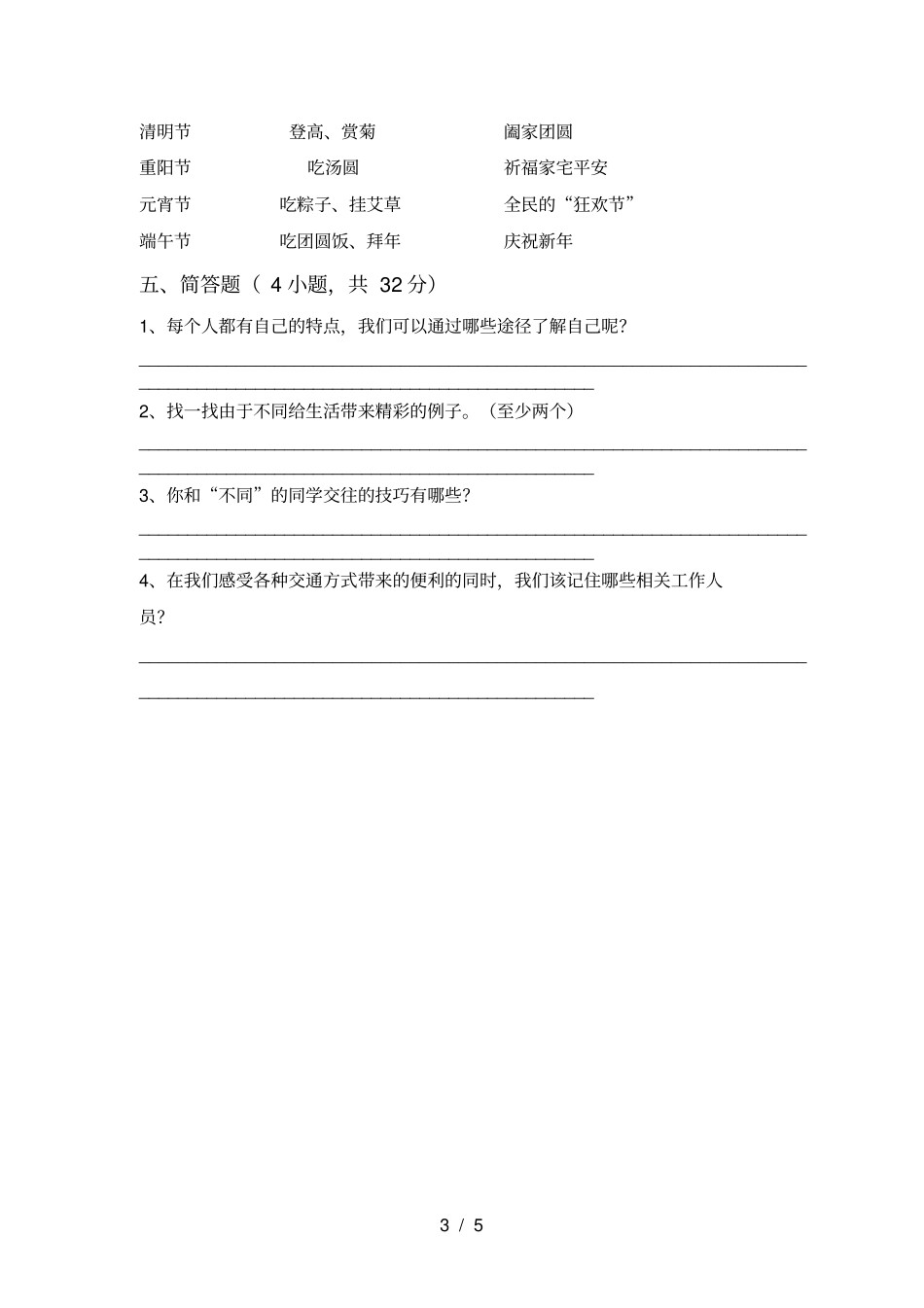 新2021人教版三年级道德与法治上册期中复习题_第3页