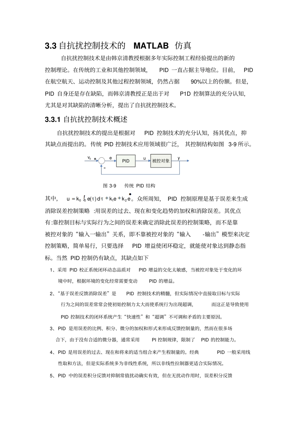 新adrc自抗扰控制技术_第1页