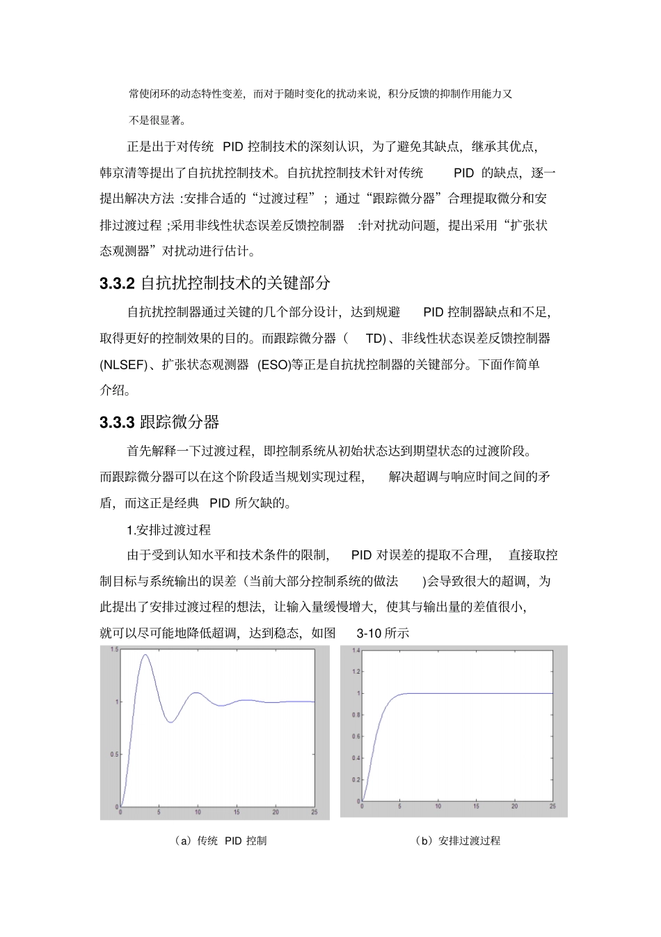 新adrc自抗扰控制技术_第2页