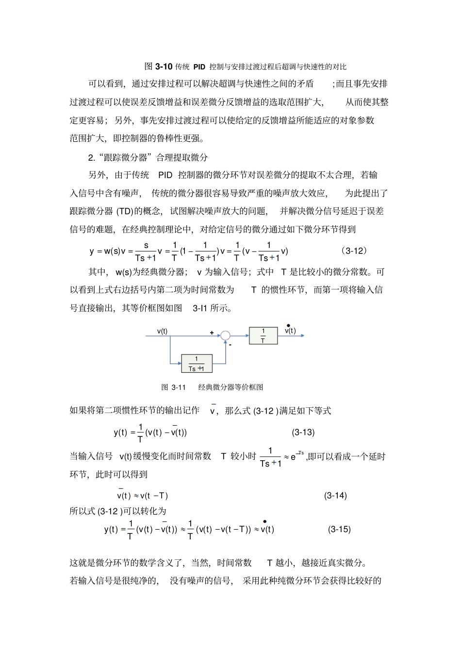 新adrc自抗扰控制技术_第3页