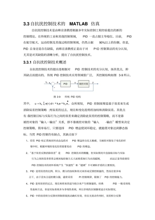 新adrc自抗扰控制技术