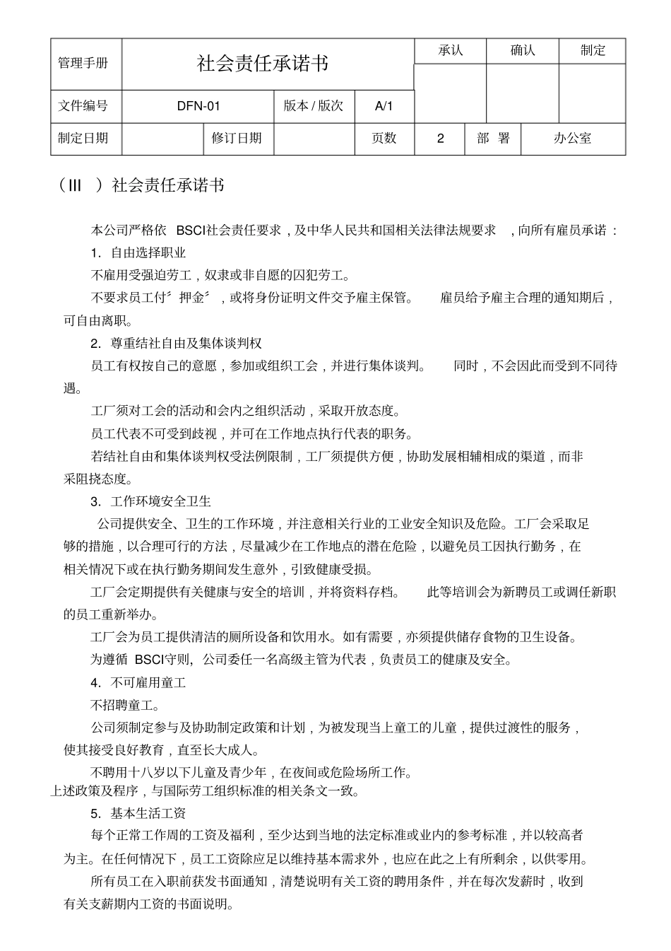 新BSCI管理手册_第3页