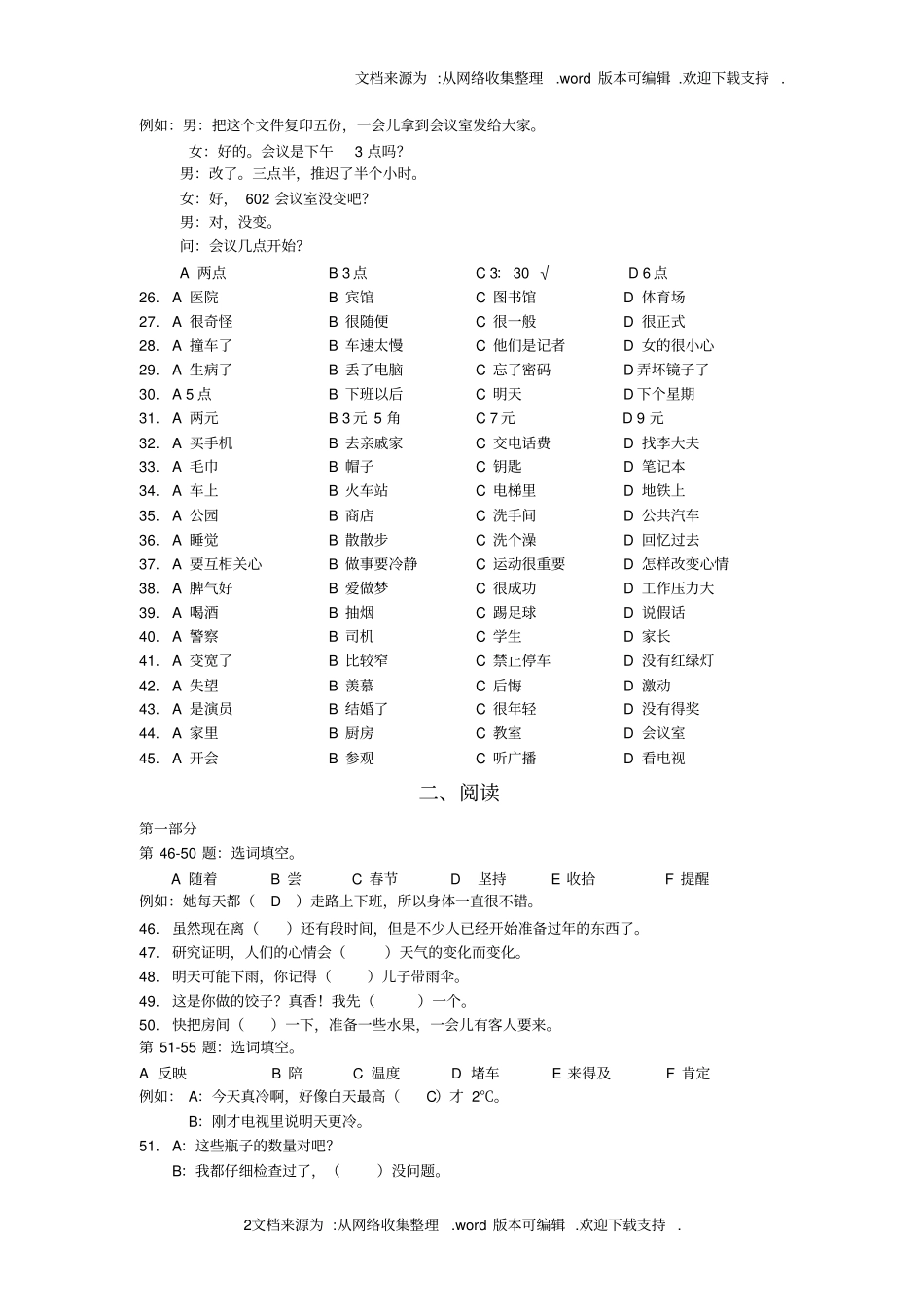 新HSK四级考试大纲_第2页