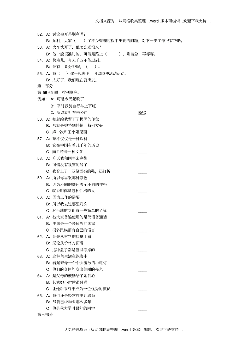新HSK四级考试大纲_第3页