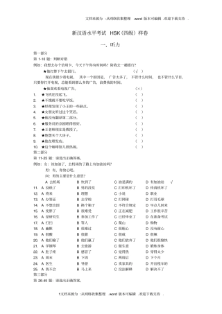 新HSK四级考试大纲