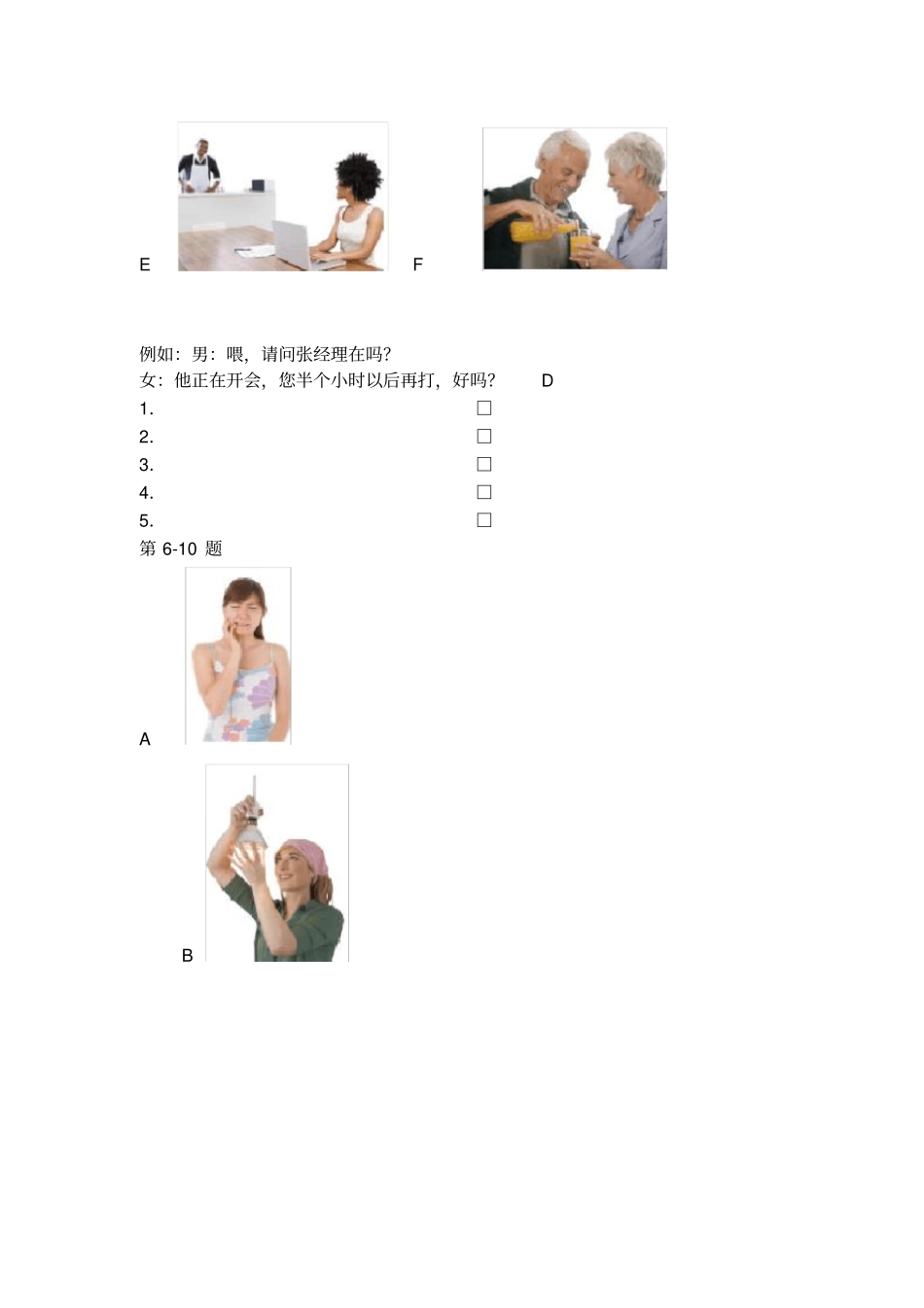 新HSK3级真题四同名22452_第2页