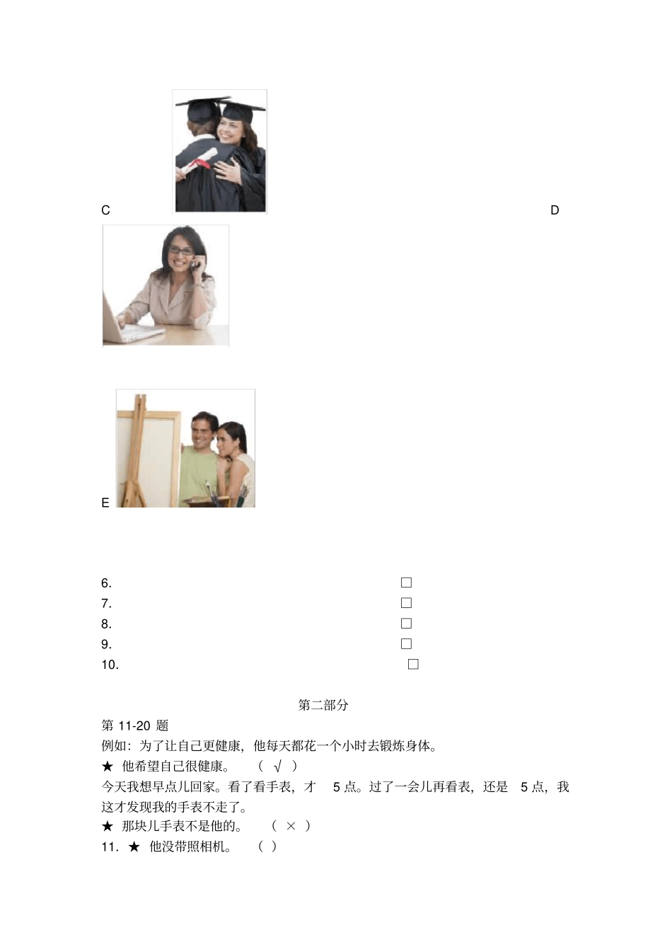 新HSK3级真题四同名22452_第3页