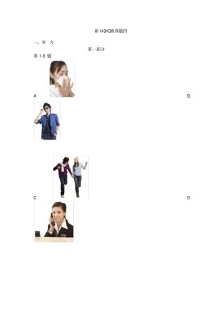 新HSK3级真题四同名22452