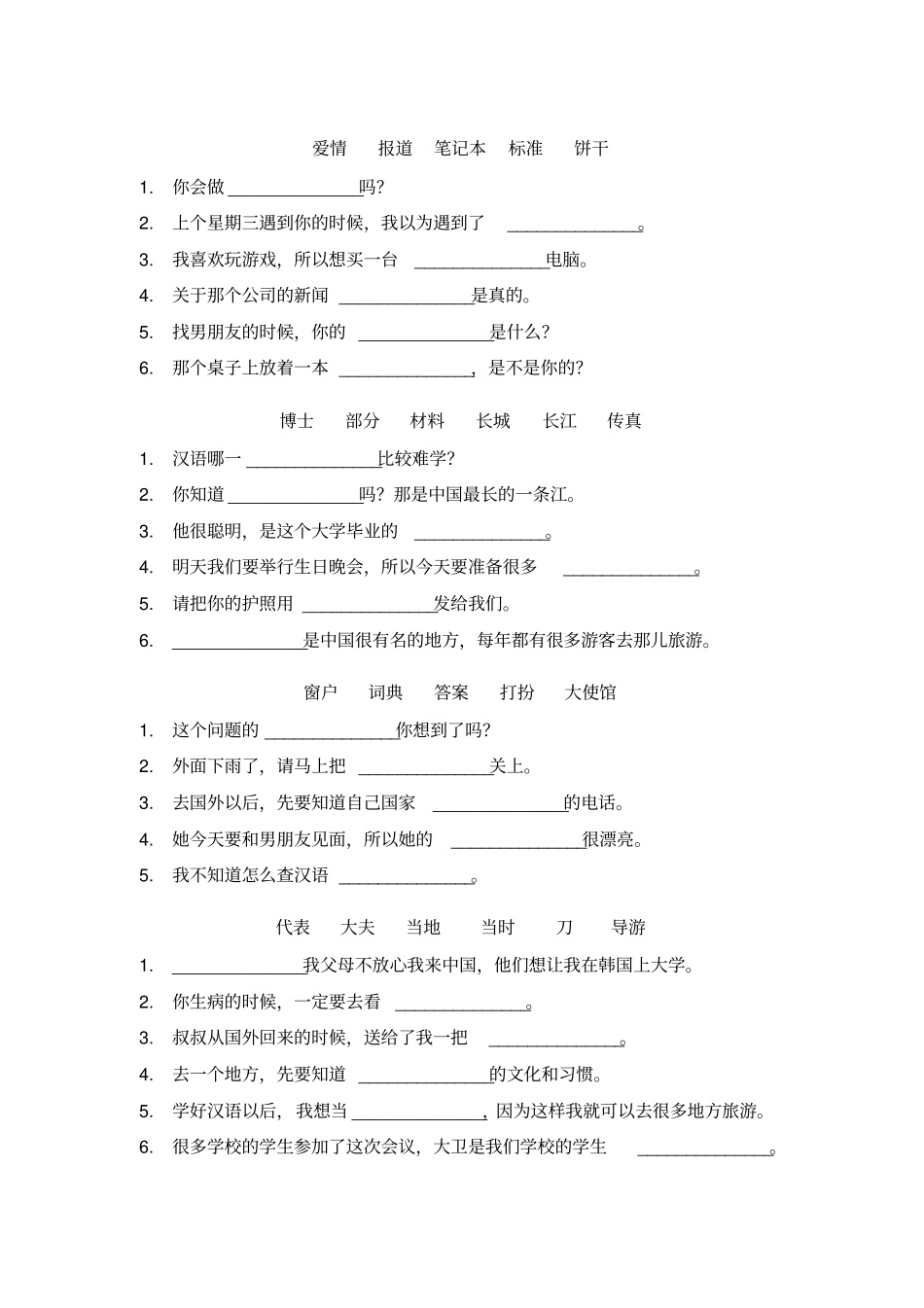 新HSK四级重点词汇练习整理_第1页