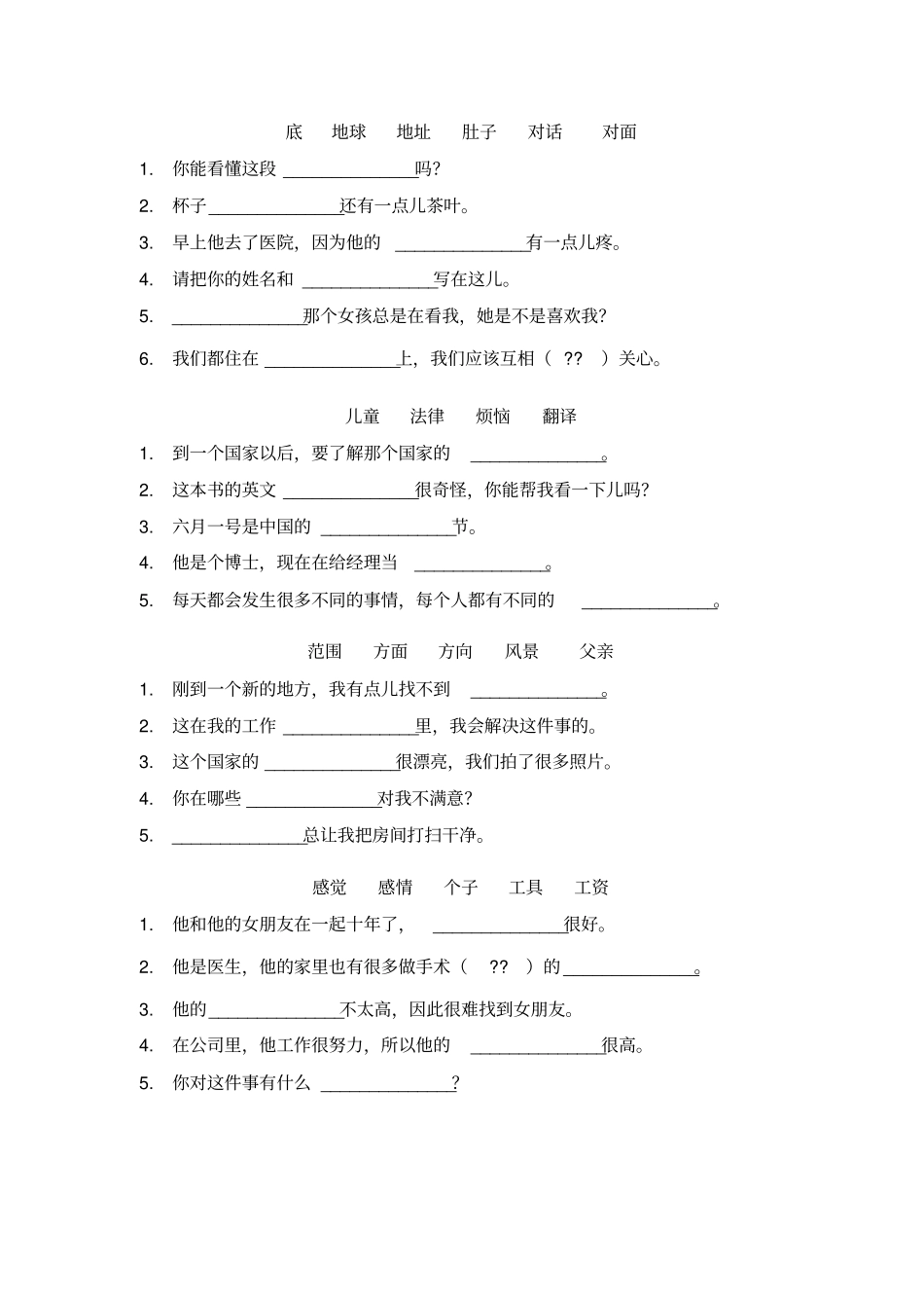 新HSK四级重点词汇练习整理_第2页