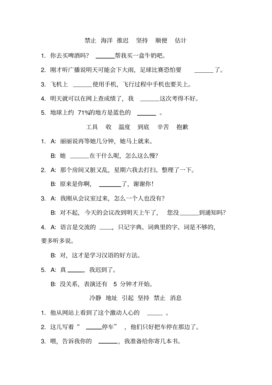 新HSK四级重点词汇练习整理_第3页