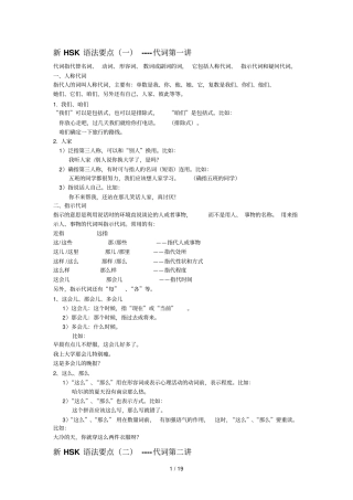 新hsk语法文档整合