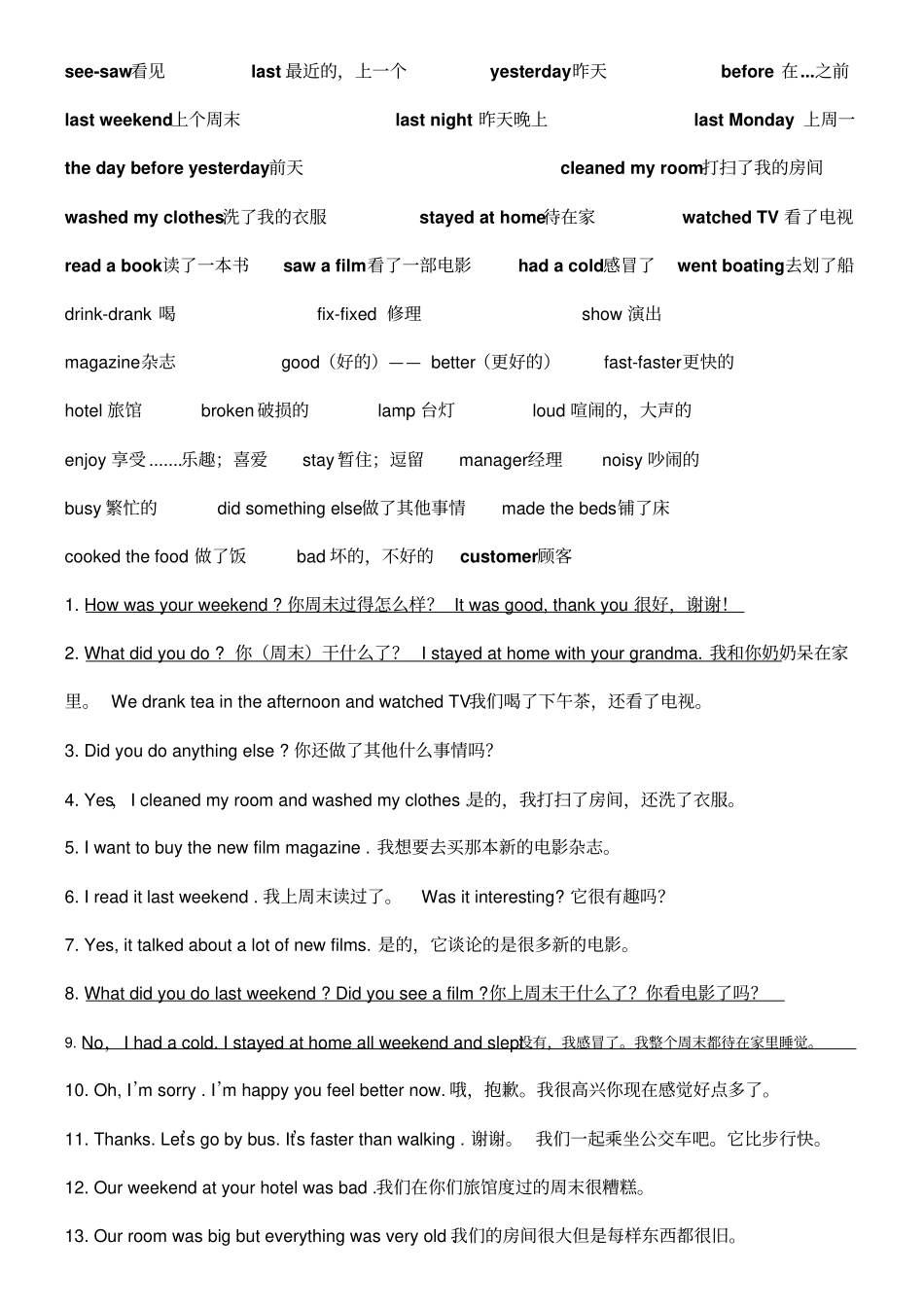 新pep版六年级英语下册课本重点词汇句型中英文对照复习资料_第3页