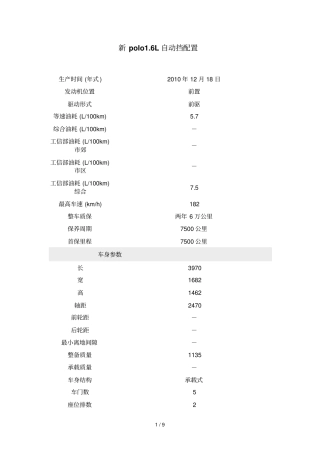 新poloL自动挡参数