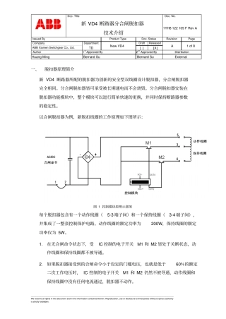 新VD4断路器分合闸防跳技术介绍分析
