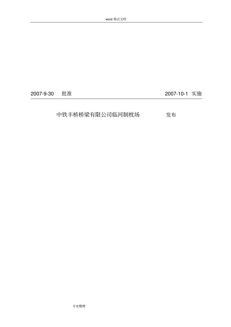 新Ⅱ型预应力混凝土枕技术条件参考_第2页