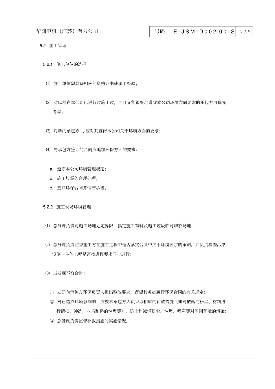 新、改、扩建项目管理程序_第3页