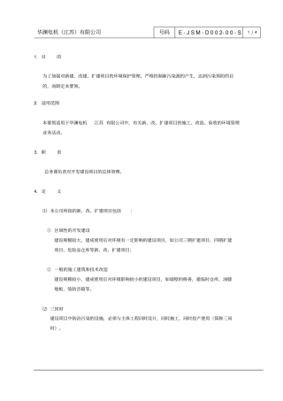 新、改、扩建项目管理程序