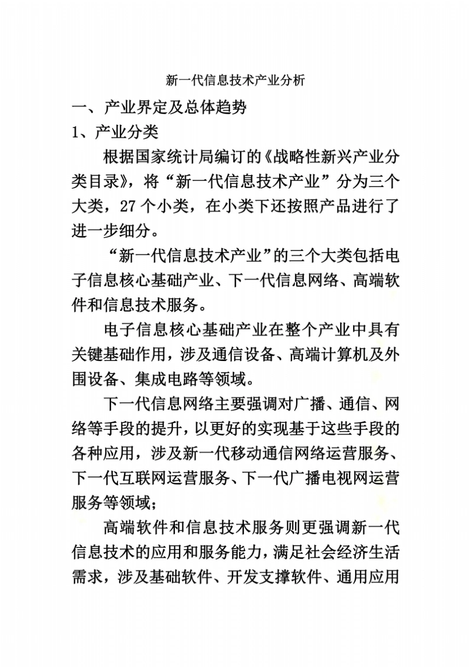 新一代信息技术产业分析_第2页