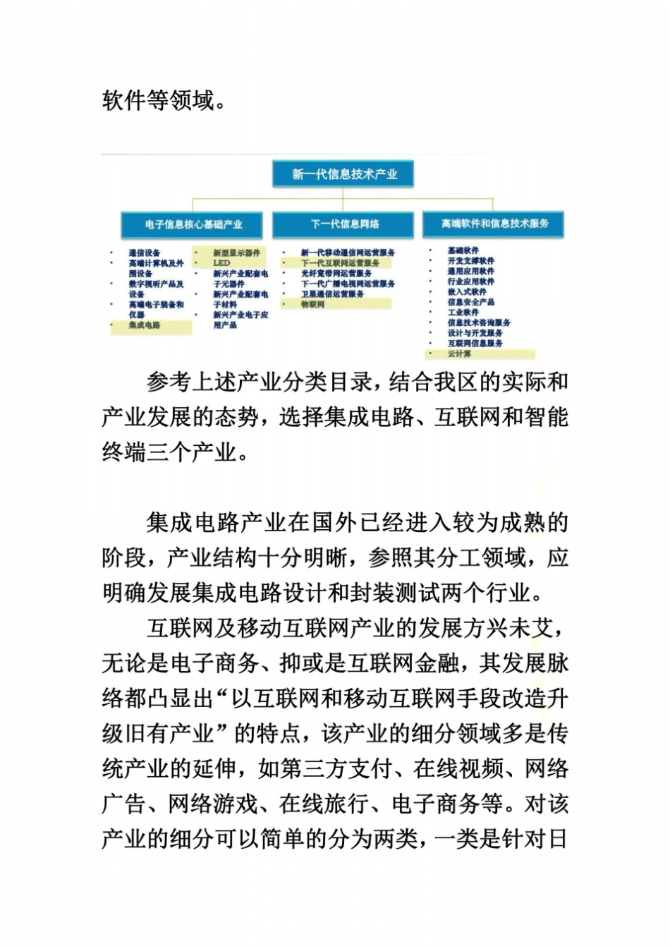 新一代信息技术产业分析_第3页