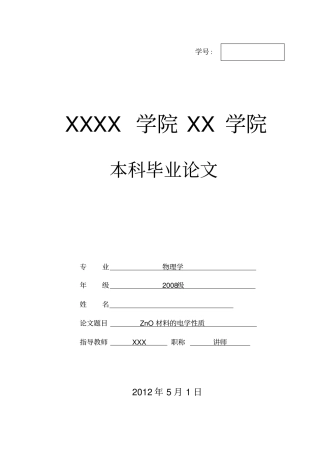 新ZnO材料的电学性质