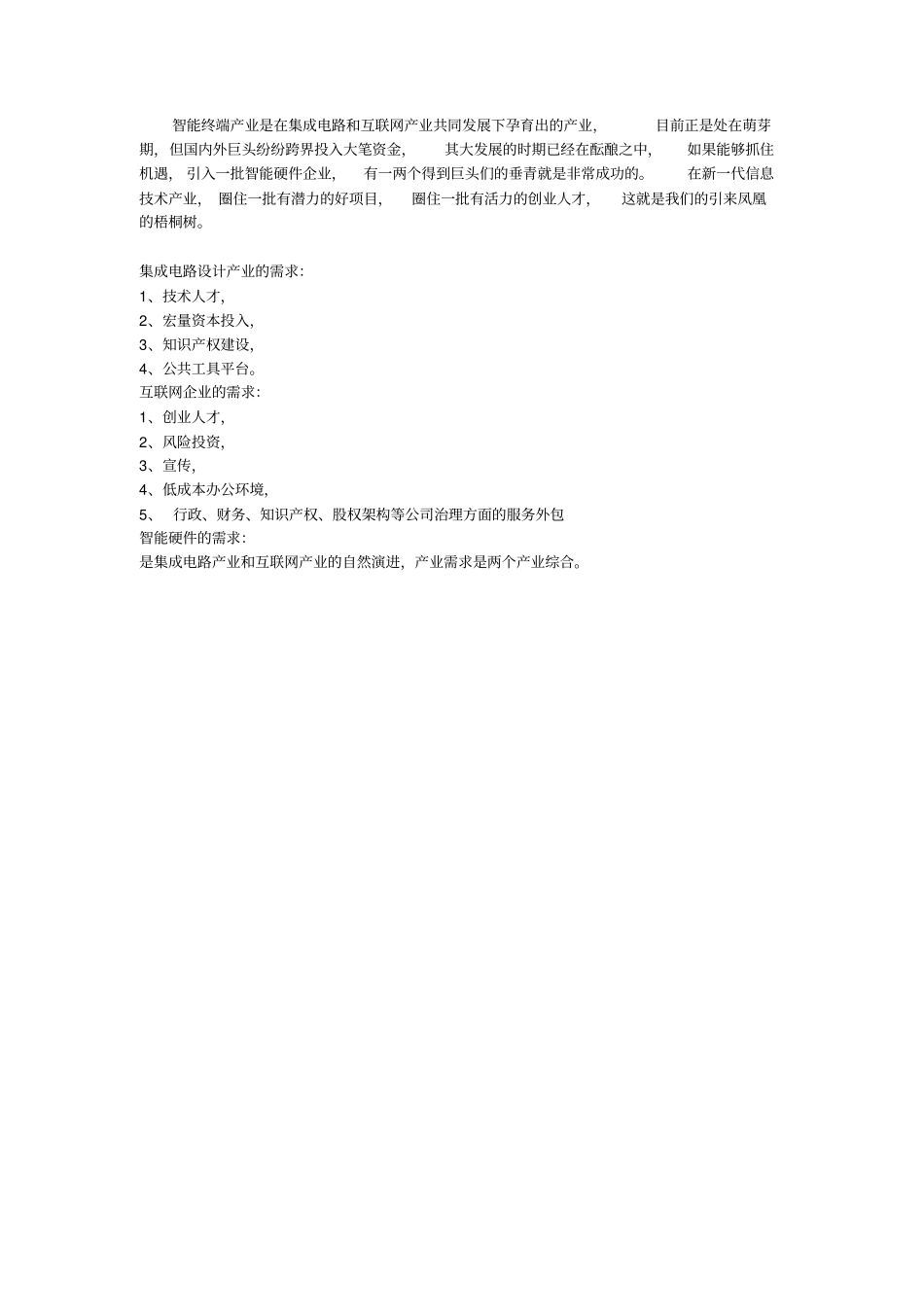 新一代信息技术产业研究分析报告_第2页