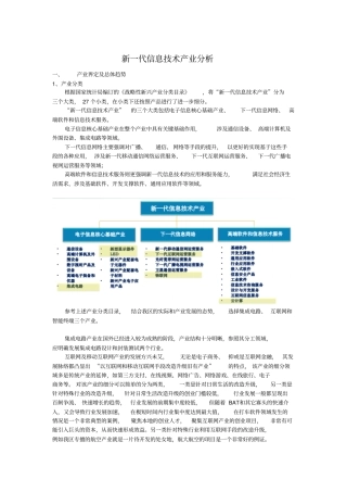 新一代信息技术产业研究分析报告
