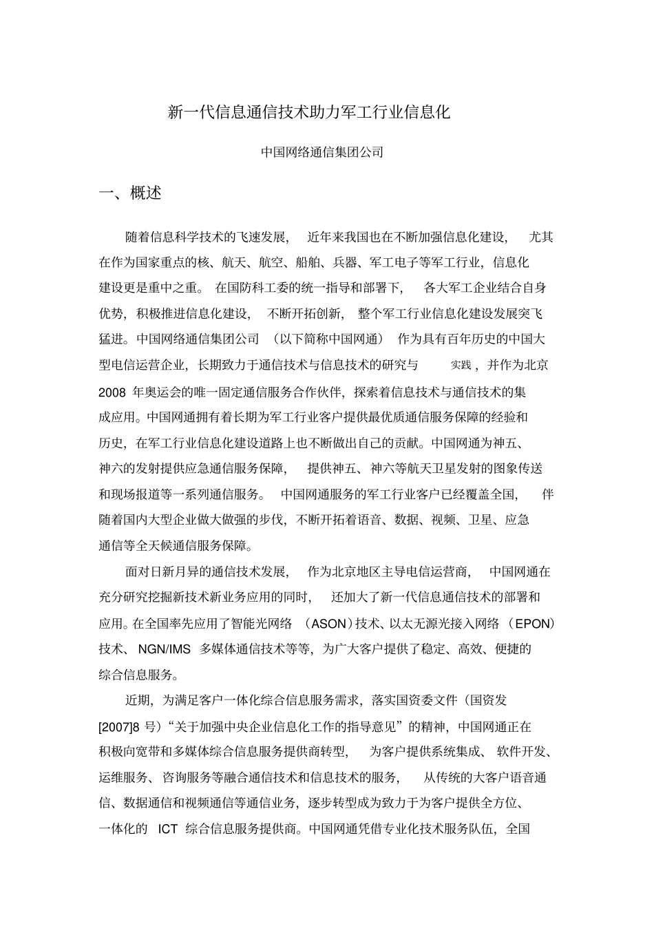 新一代信息通信技术助力军工行业信息化_第1页