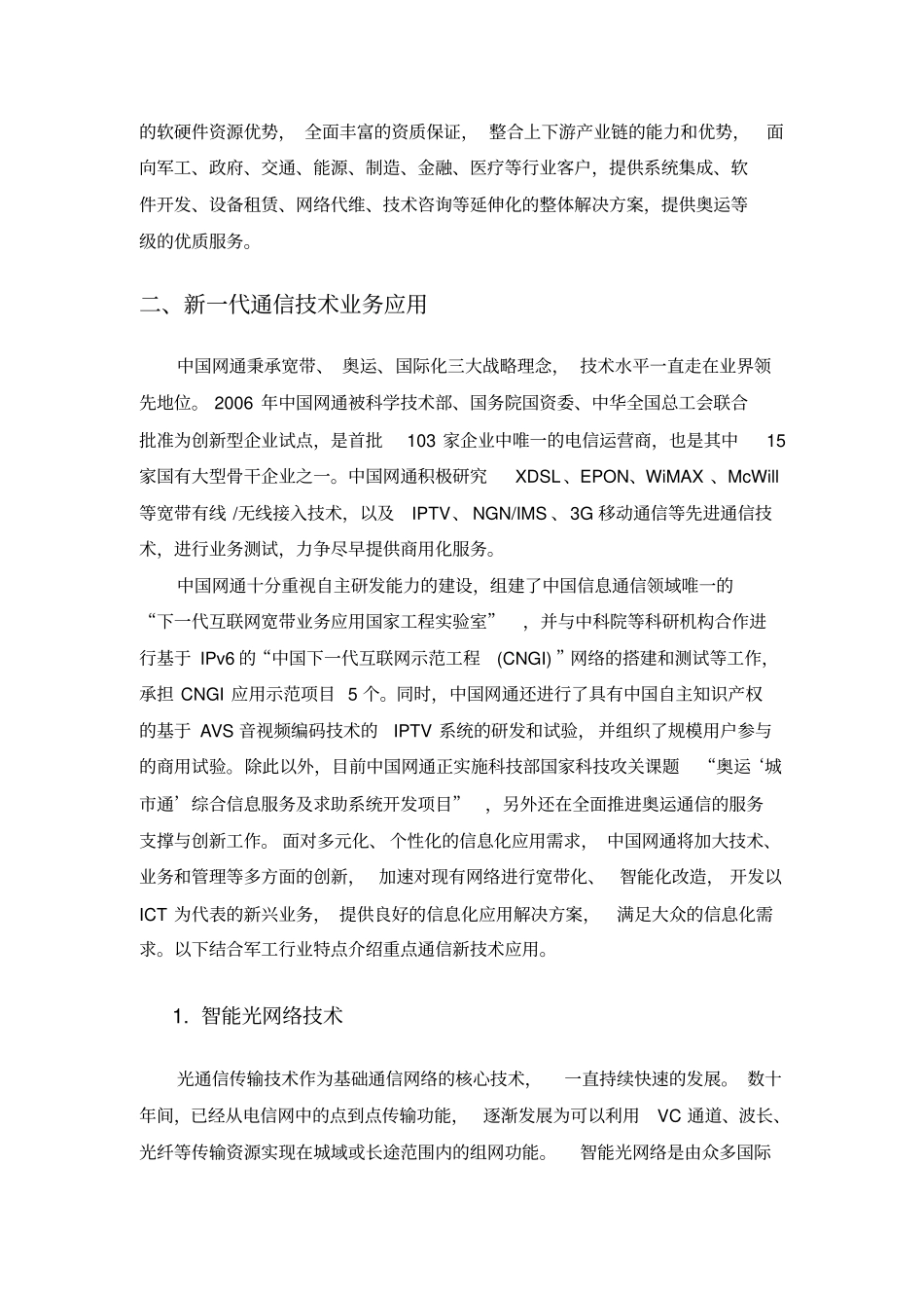 新一代信息通信技术助力军工行业信息化_第2页