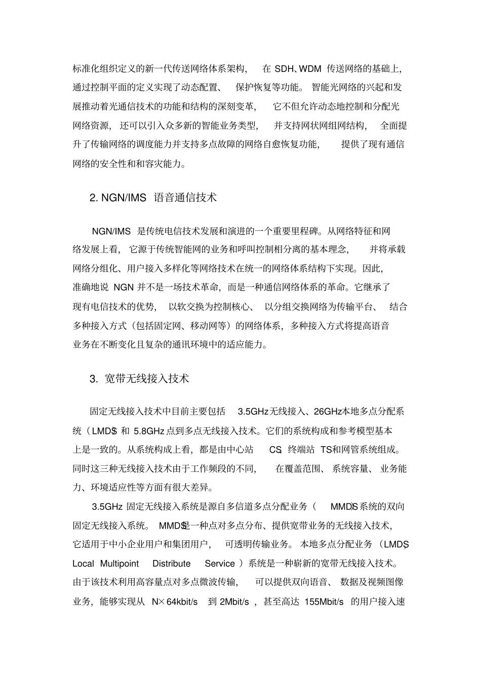 新一代信息通信技术助力军工行业信息化_第3页