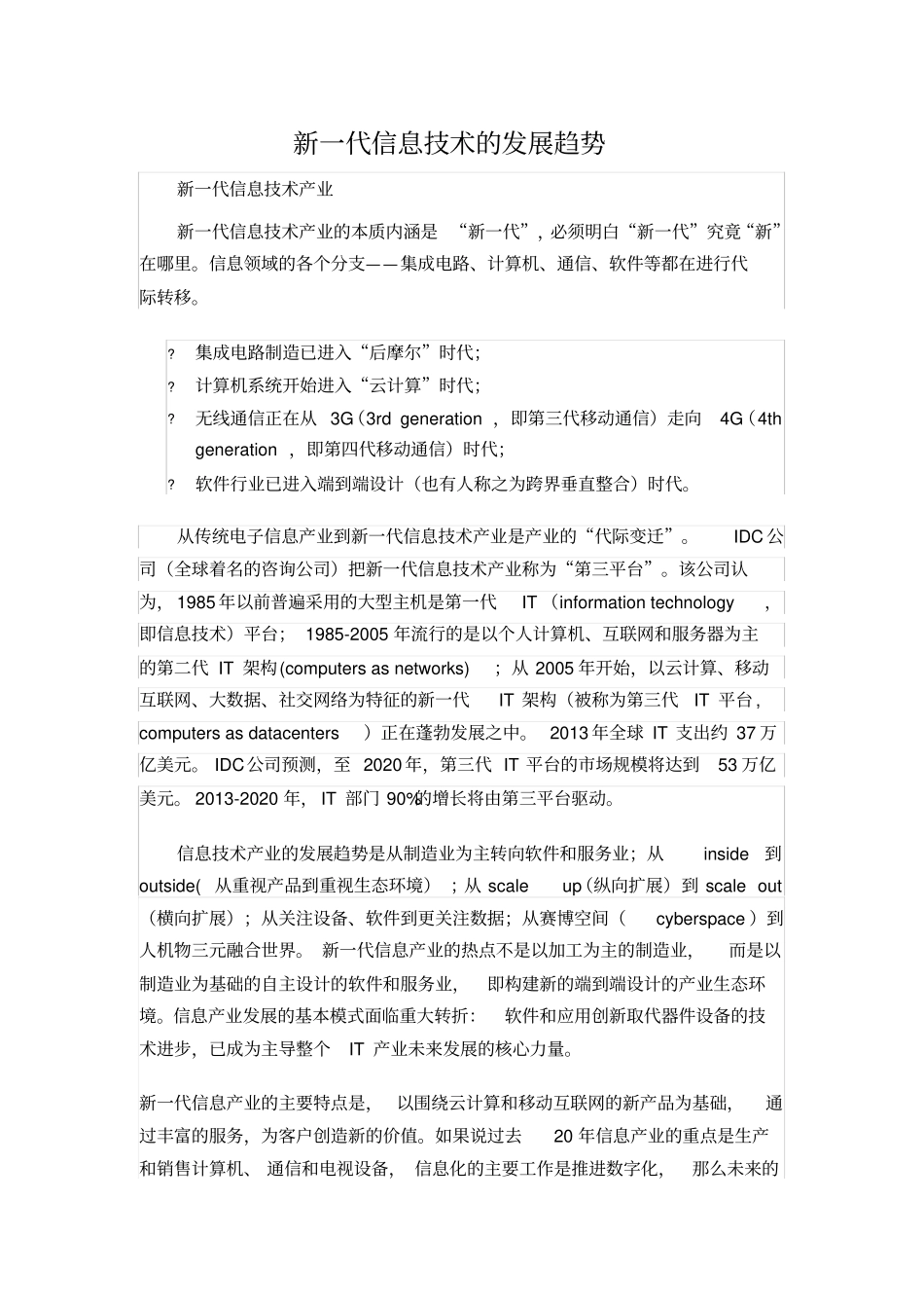 新一代信息技术的发展趋势_第1页