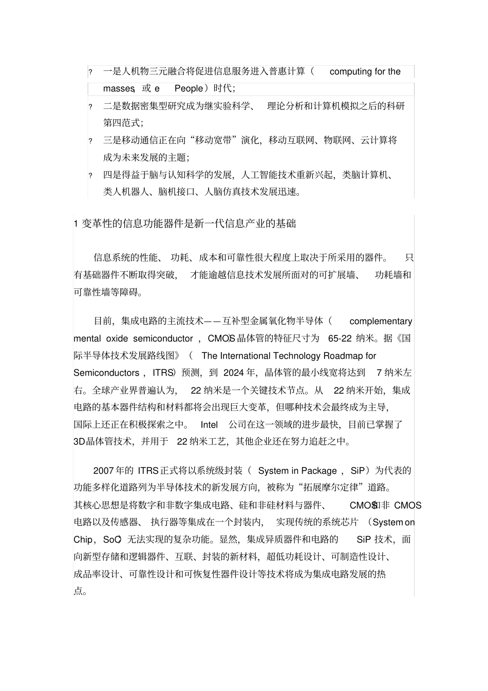 新一代信息技术的发展趋势_第3页