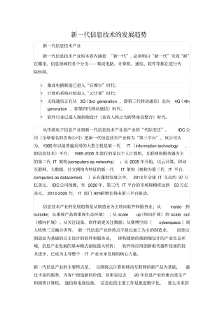 新一代信息技术的发展趋势