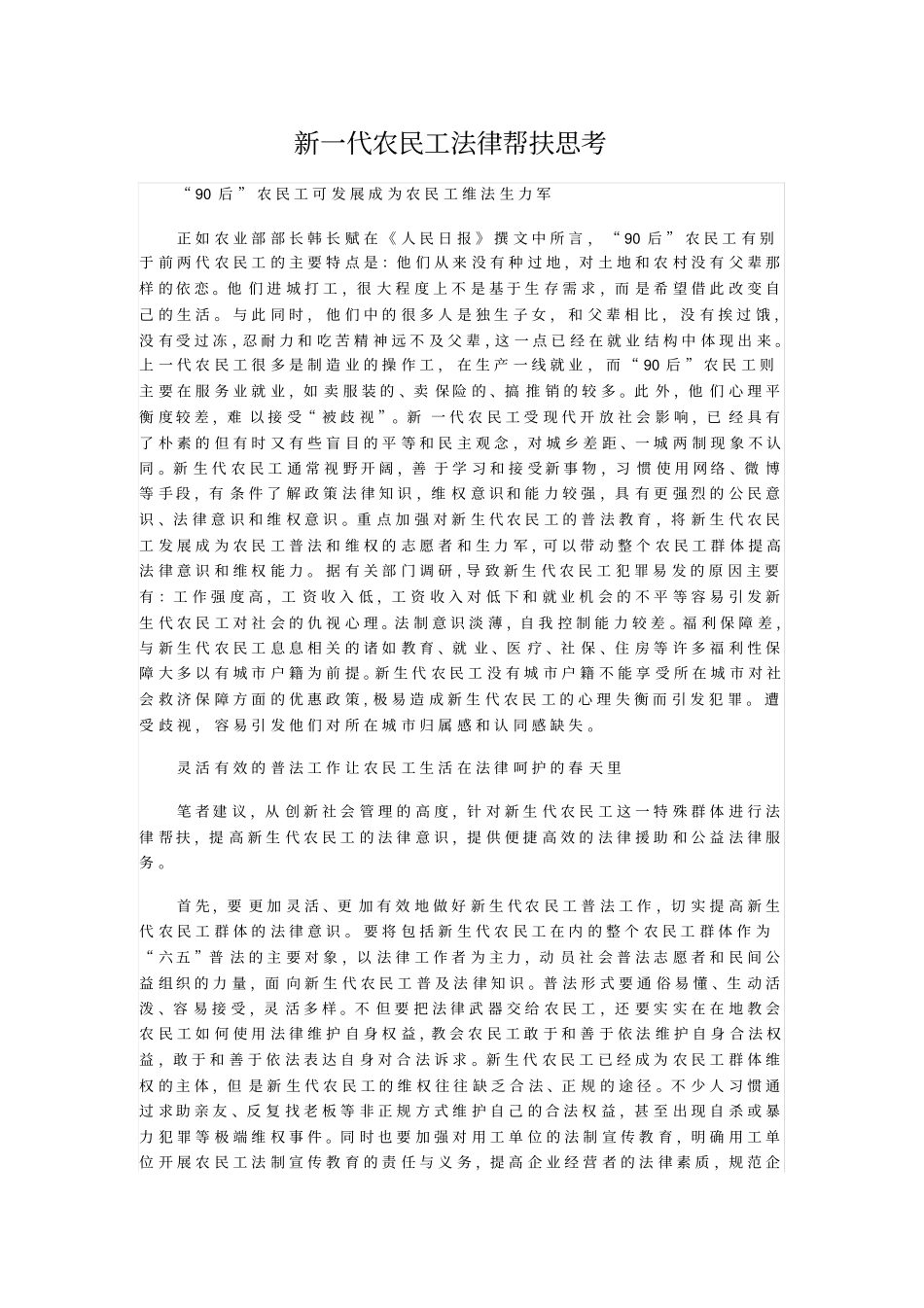 新一代农民工法律帮扶思考_第1页