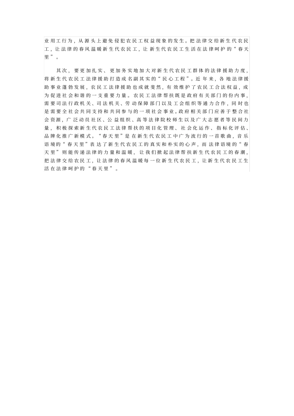 新一代农民工法律帮扶思考_第2页