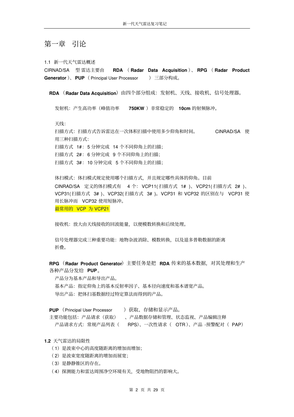 新一代天气雷达复习笔记分析_第2页