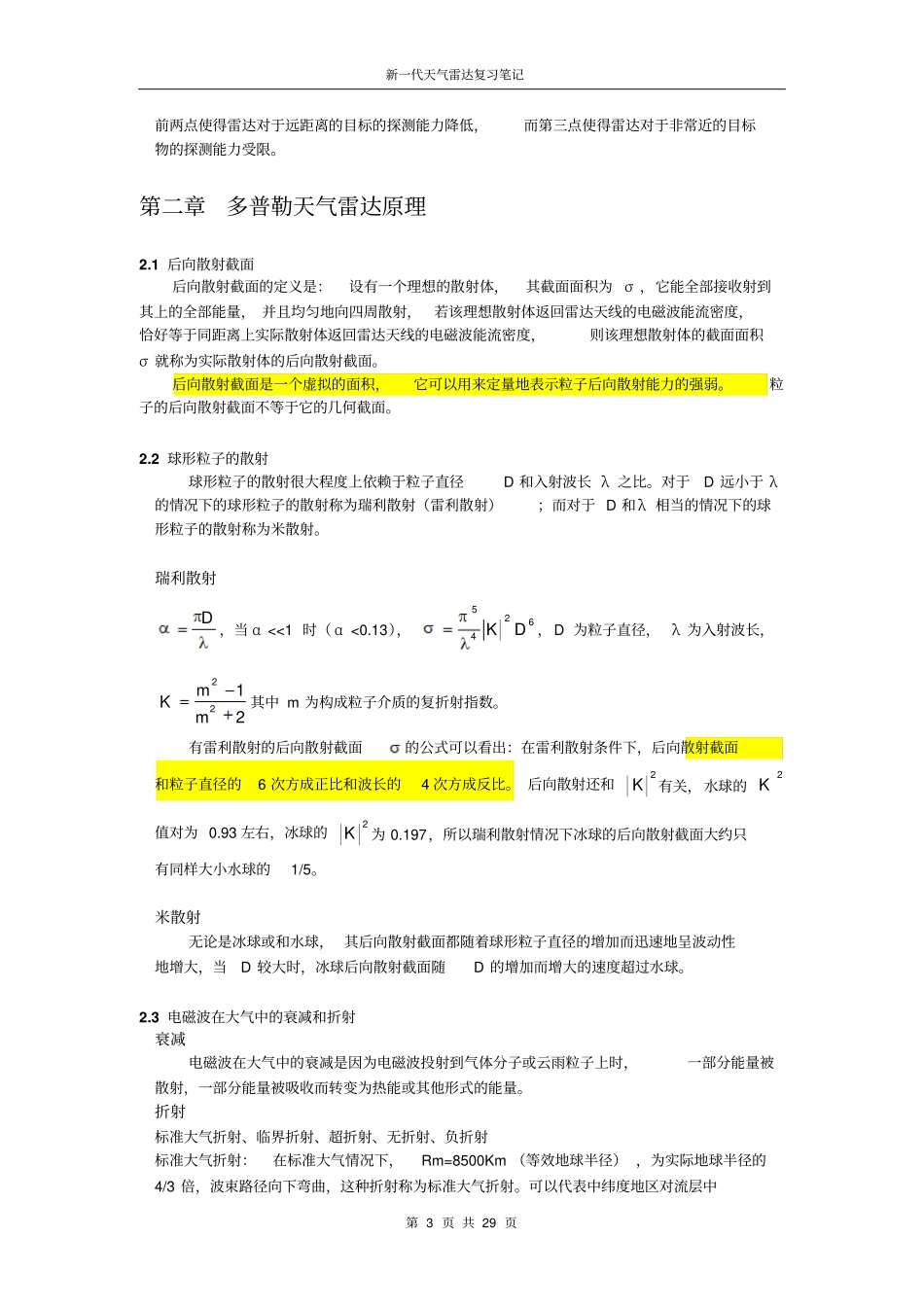 新一代天气雷达复习笔记分析_第3页