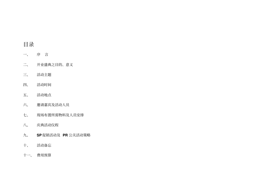 新一佳超开业策划方案范文_第2页