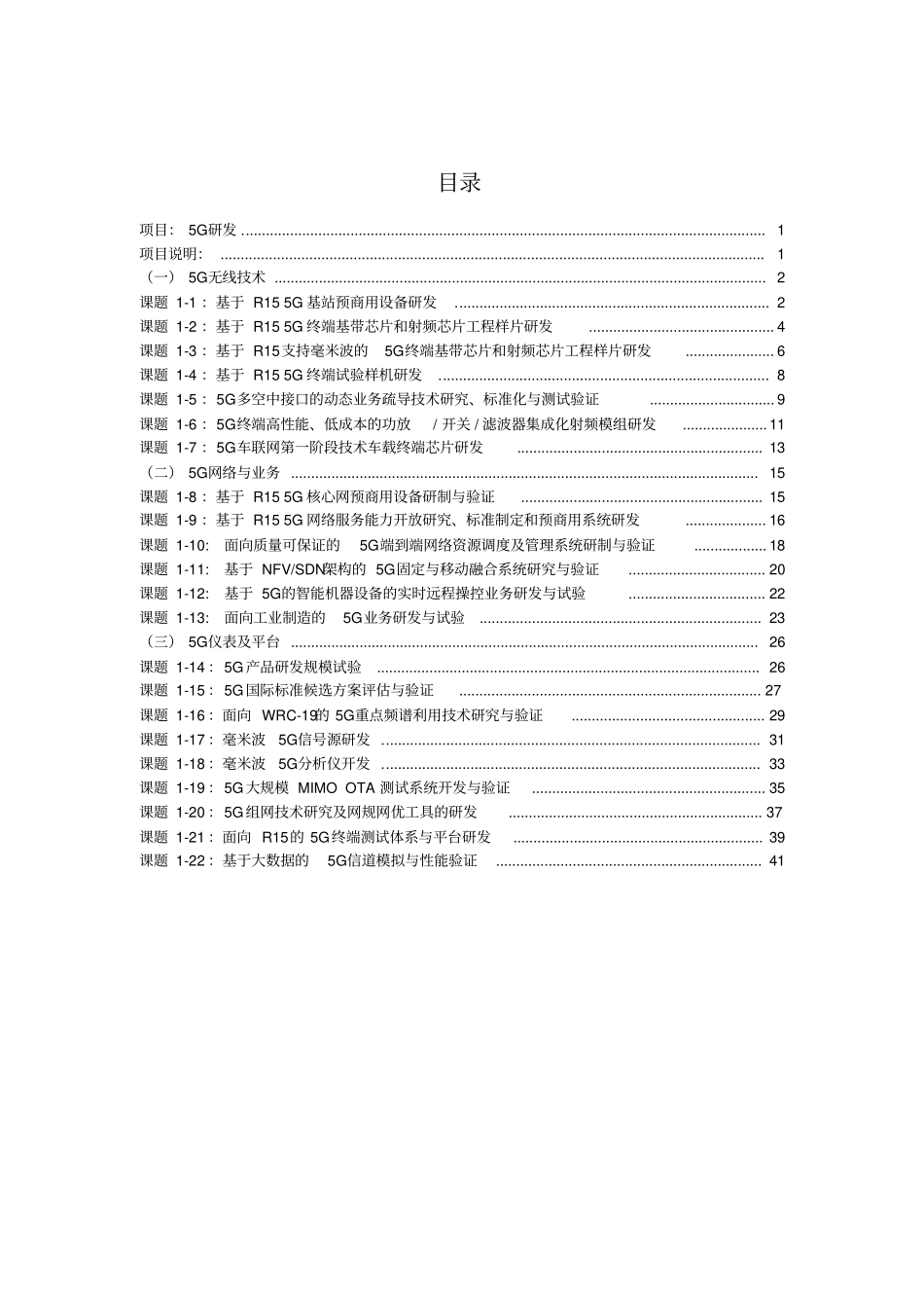 新一代宽带无线移动通信网重大专项_第2页